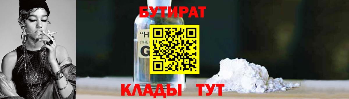 Ростов-на-Дону  БУТИРАТ  Вход с VPN  Бутират GHB 