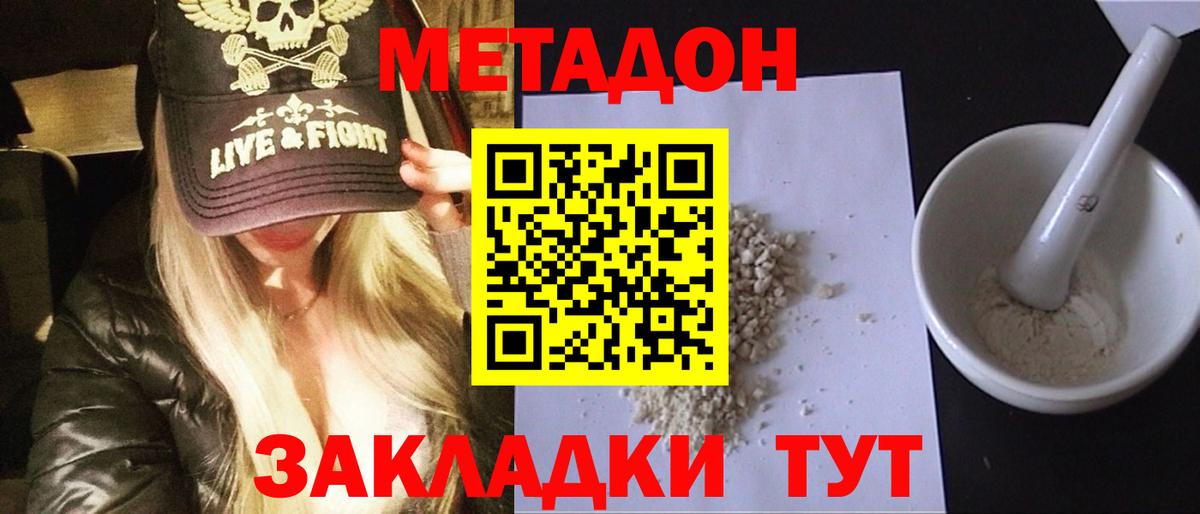 МЕТАДОН мёд  МЕТАДОН VHQ  Ростов-на-Дону  Вход с VPN 