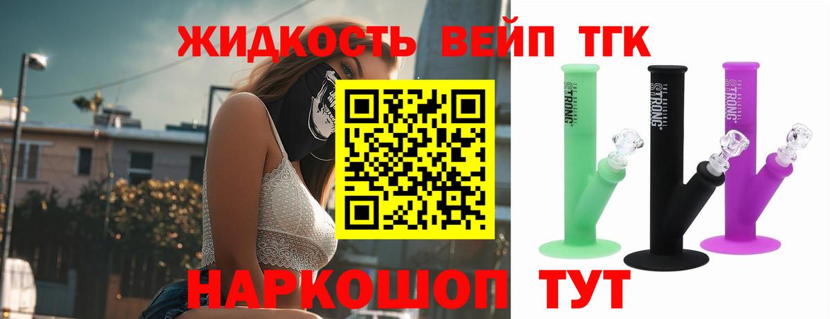 ТГК вейп с тгк Ростов-на-Дону